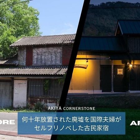 サウナとドッグラン付きのアンティーク古民家宿 Akiya Cornerstone Awaji Exterior photo